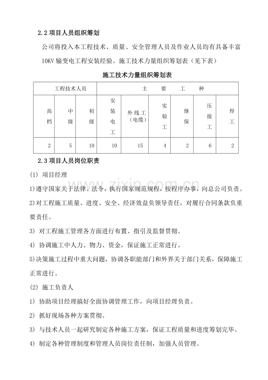 基站外电引入综合项目工程综合项目施工组织设计.doc_第3页