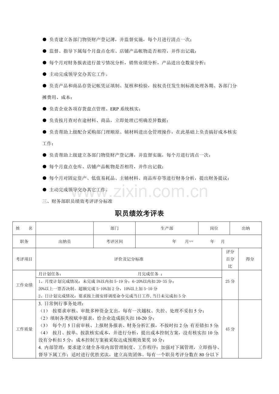 出纳员岗位基础职责及福利待遇.docx_第2页