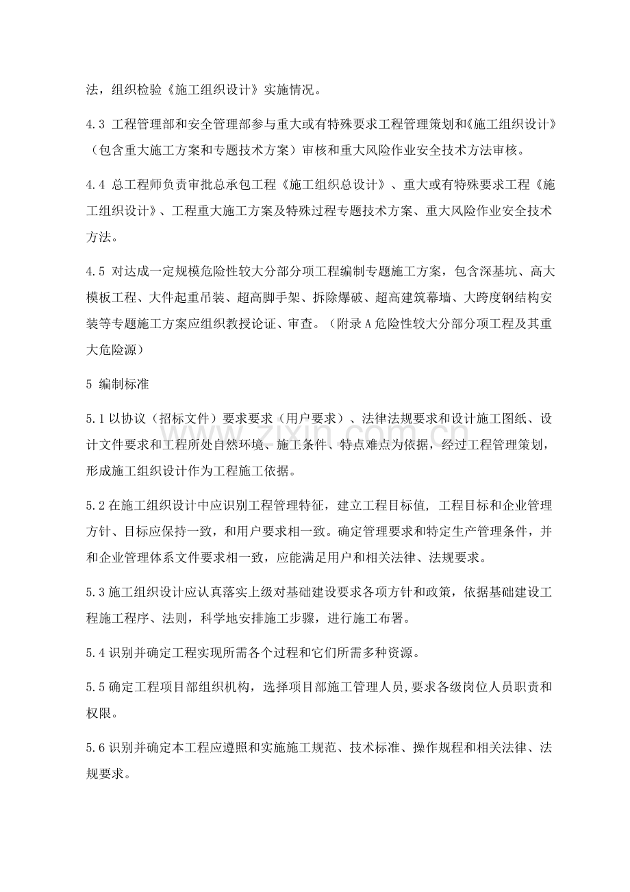 公司施工组织设计编制管理办法模板.doc_第2页