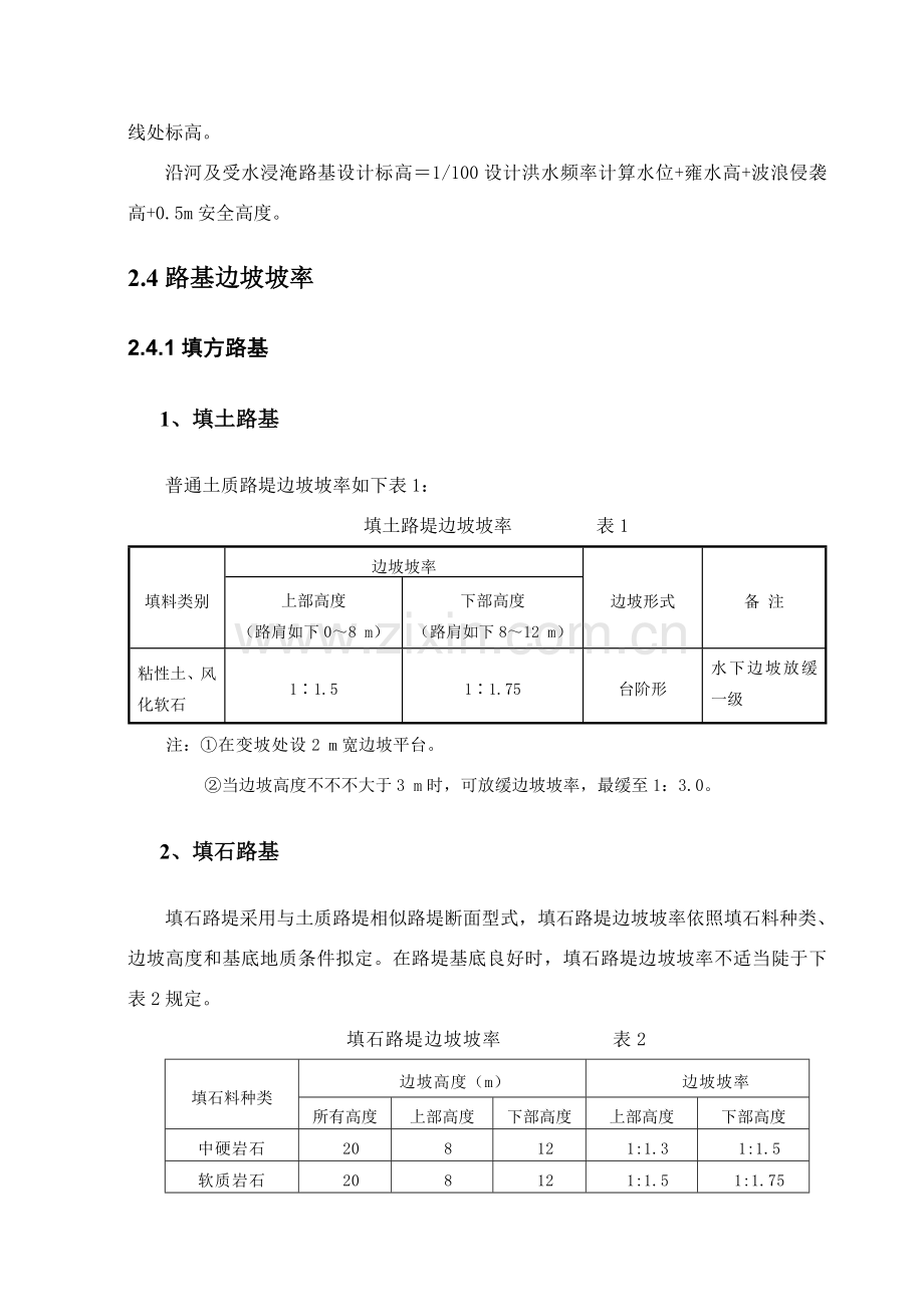 大广路基综合项目施工关键技术交底路基.doc_第3页