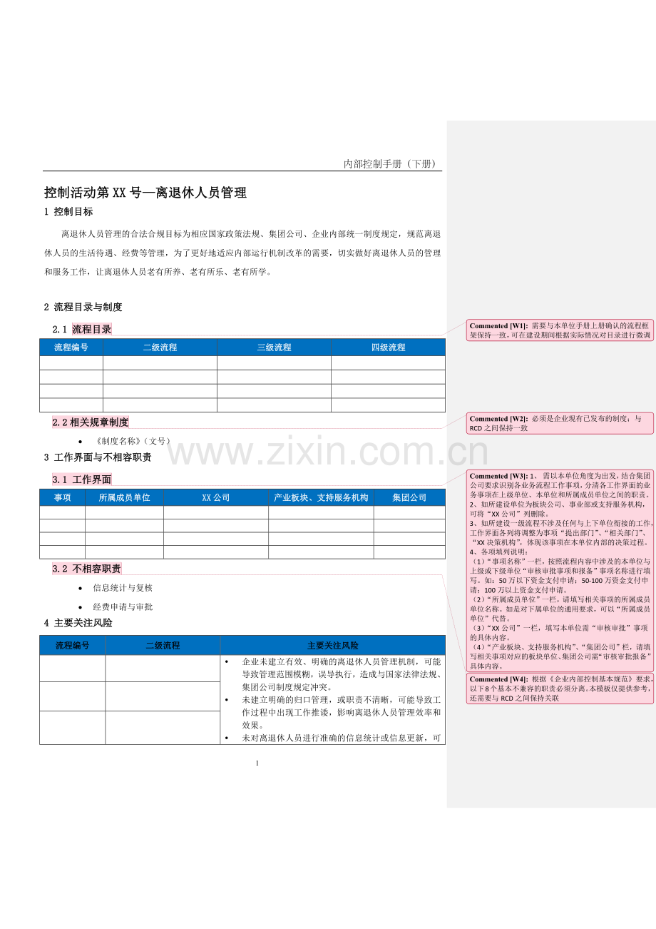 企业内控手册之离退休人员管理流程-手册模板.docx_第1页