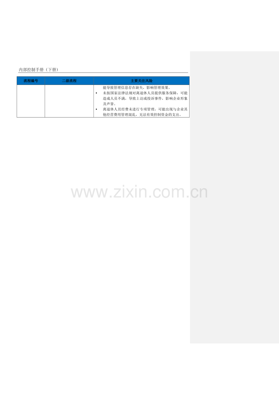 企业内控手册之离退休人员管理流程-手册模板.docx_第2页