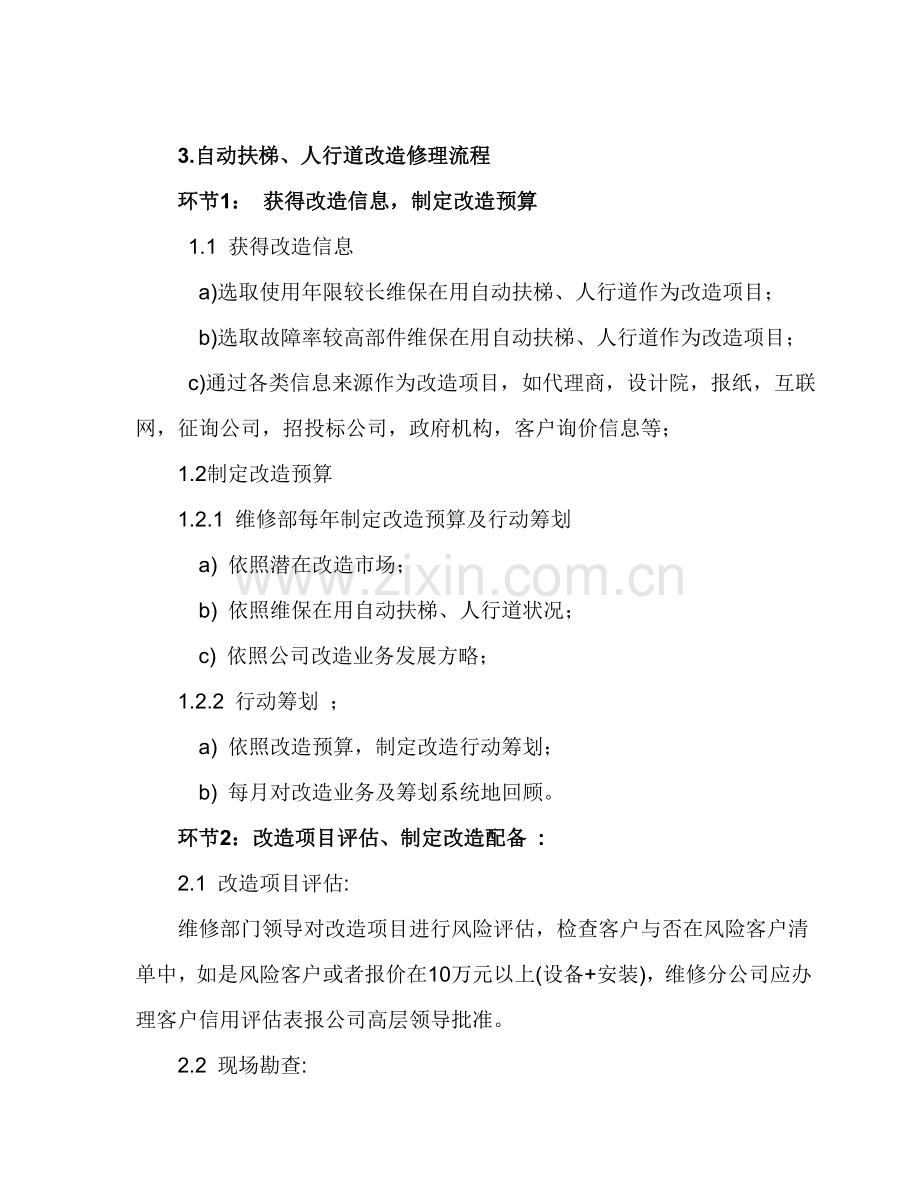 扶梯改造修理作业指导说明书.doc_第3页