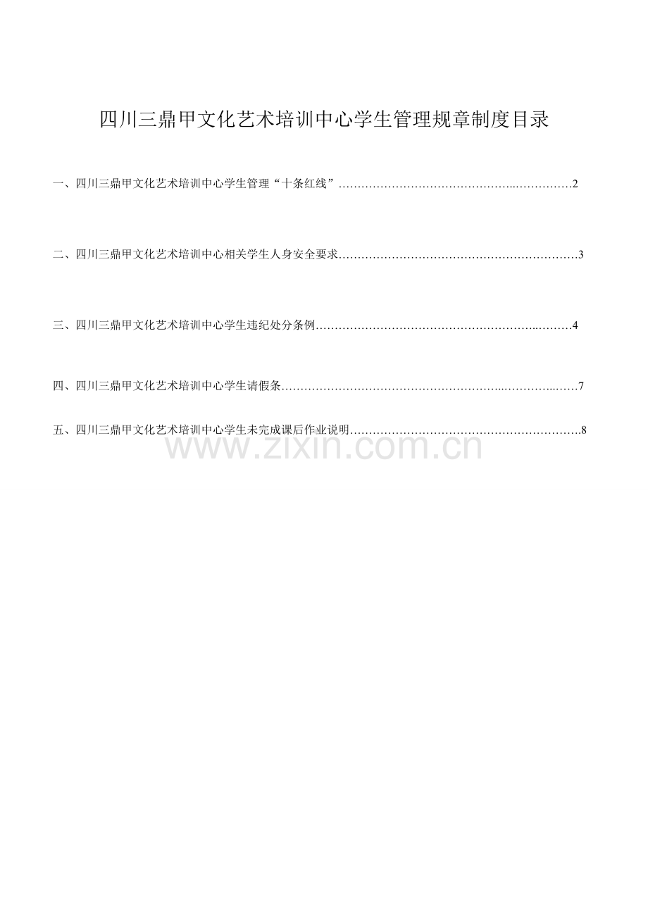 学生管理专项规章新规制度.doc_第1页