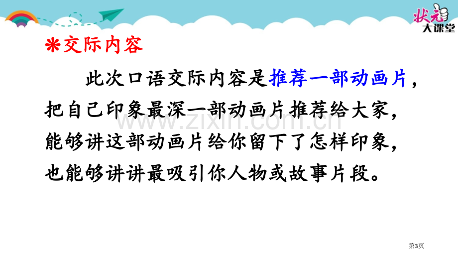 二下口语交际部动画片省公共课一等奖全国赛课获奖课件.pptx_第3页