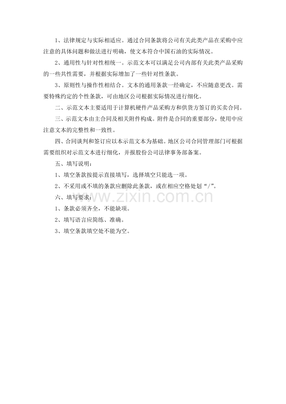 计算机硬件产品买卖合同.doc_第2页