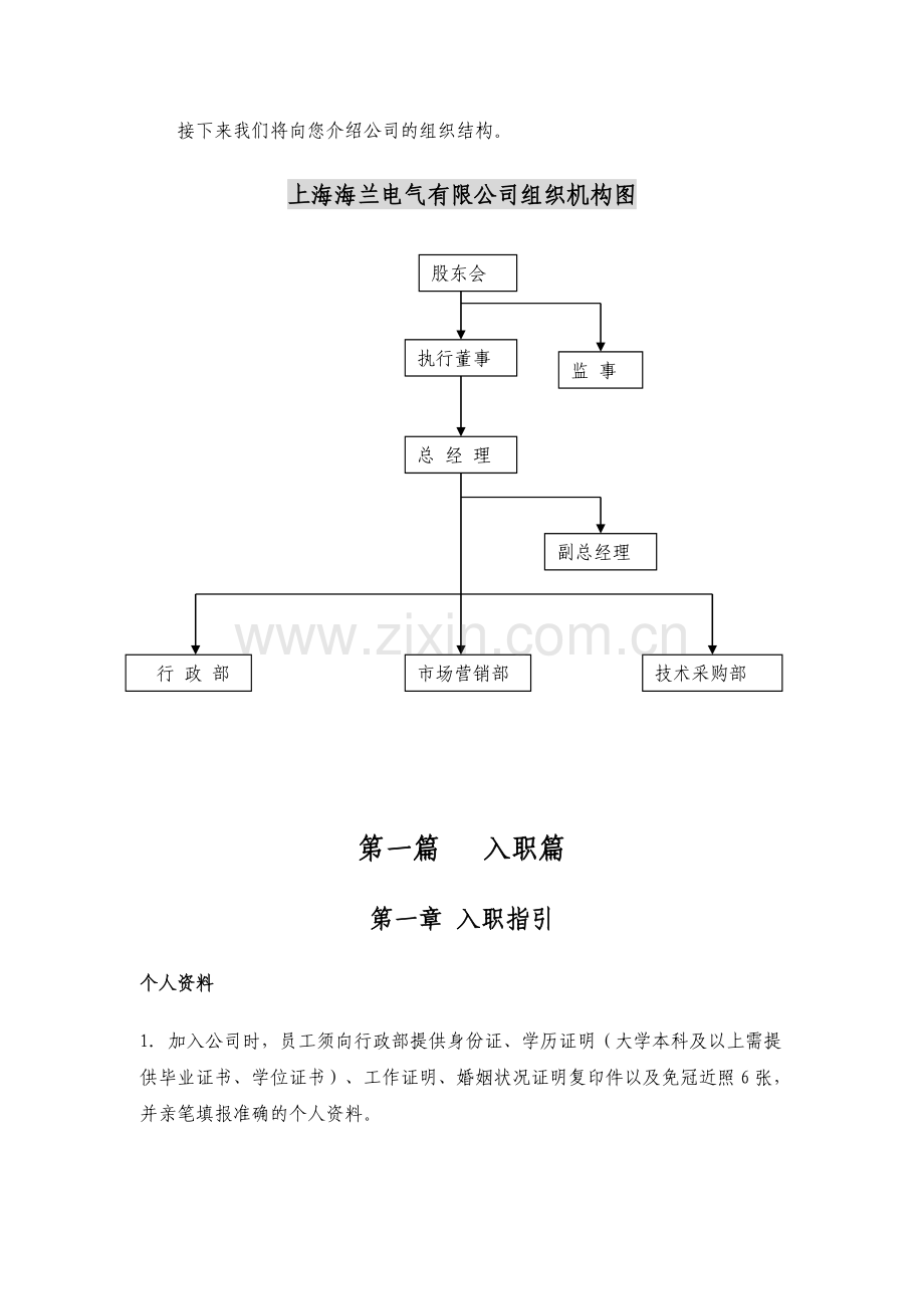 上海海兰电气有限公司员工手册1.2---工作.手册.doc_第3页