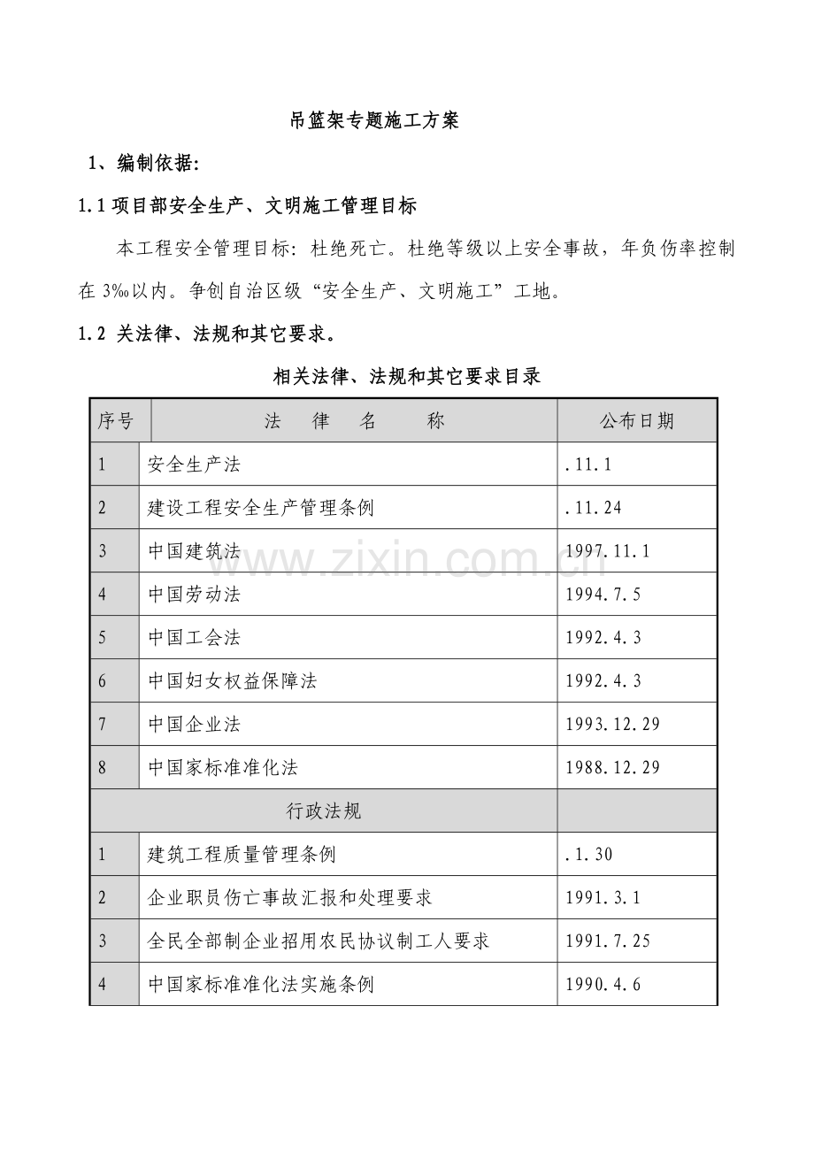 吊篮专项综合标准施工专业方案.doc_第3页