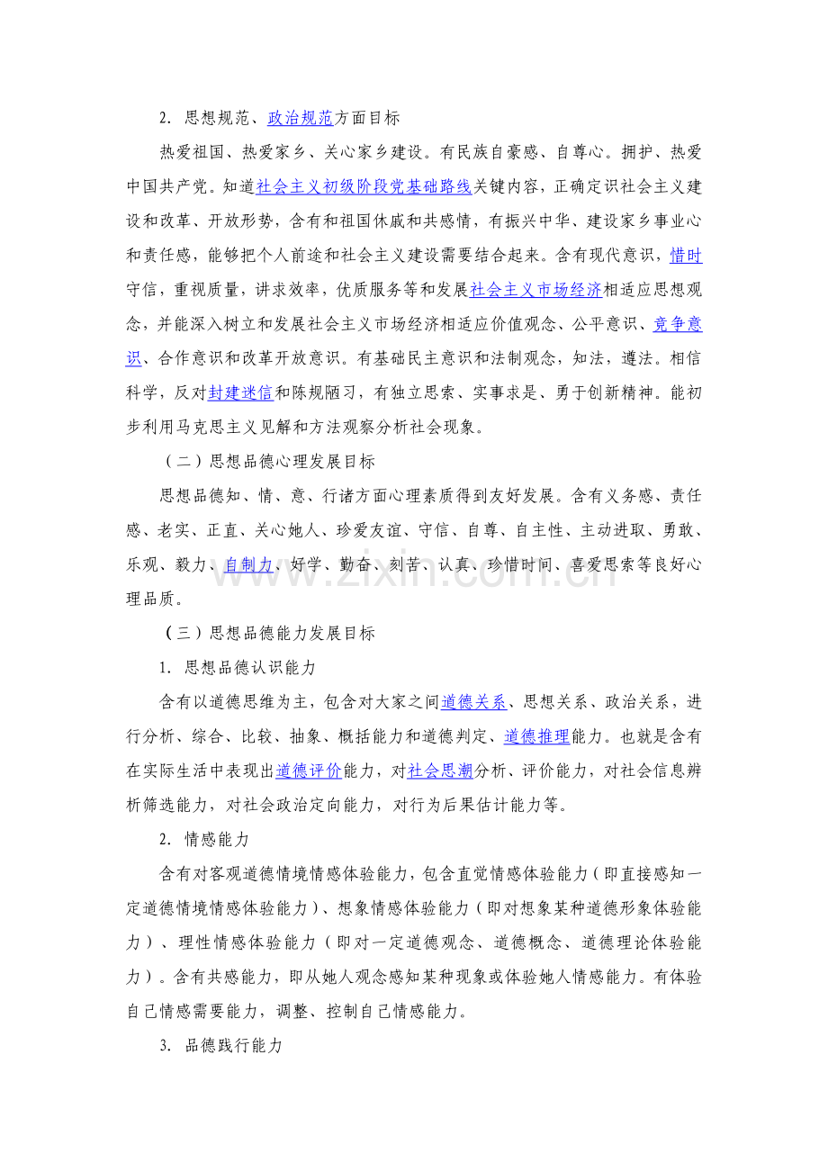 学校办学标准章程.docx_第2页