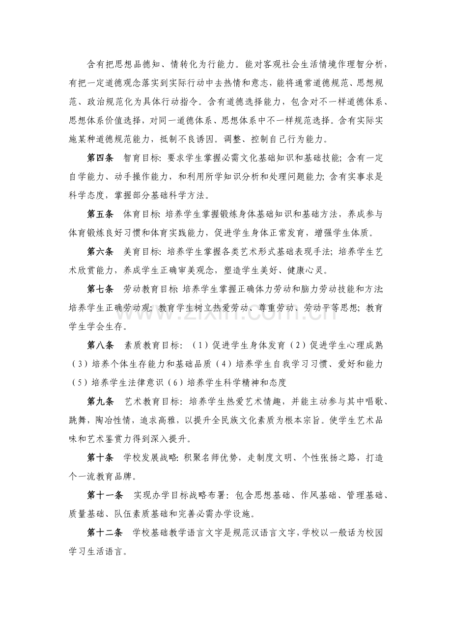 学校办学标准章程.docx_第3页