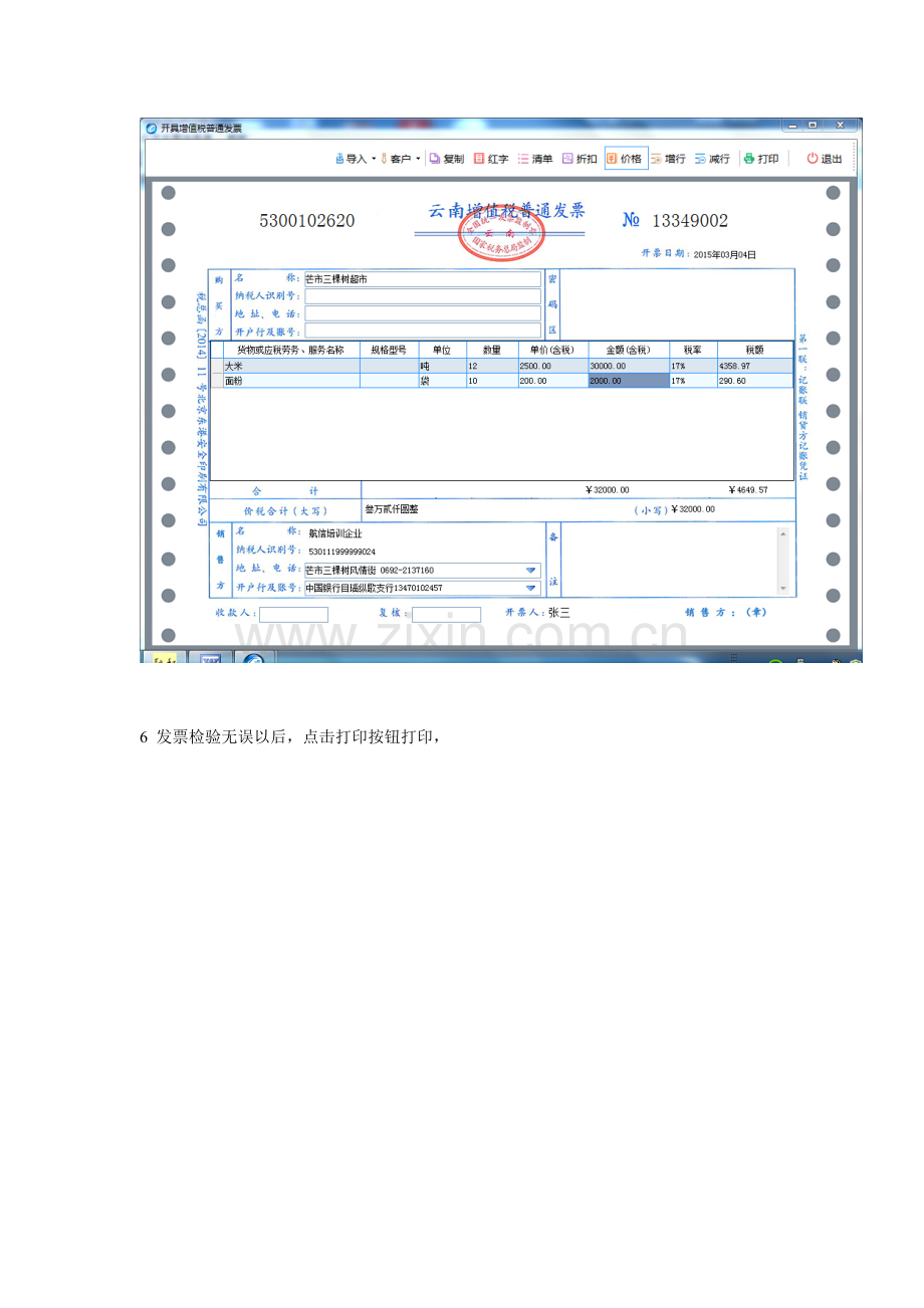 一般纳税人金税盘版开票操作基础手册.doc_第3页