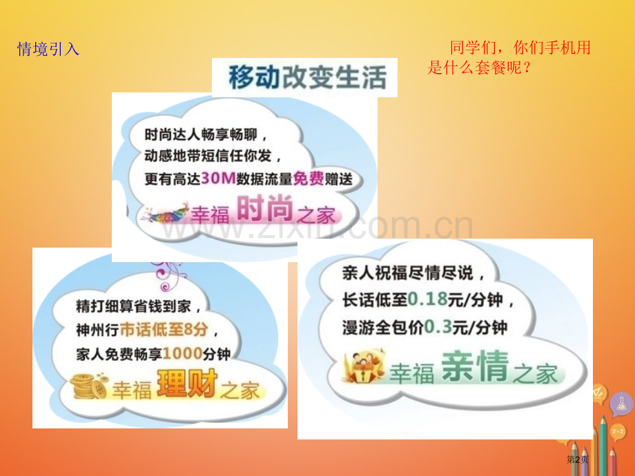 七年级数学上册3.4实际问题与一元一次方程4市公开课一等奖百校联赛特等奖大赛微课金奖PPT课件.pptx_第2页