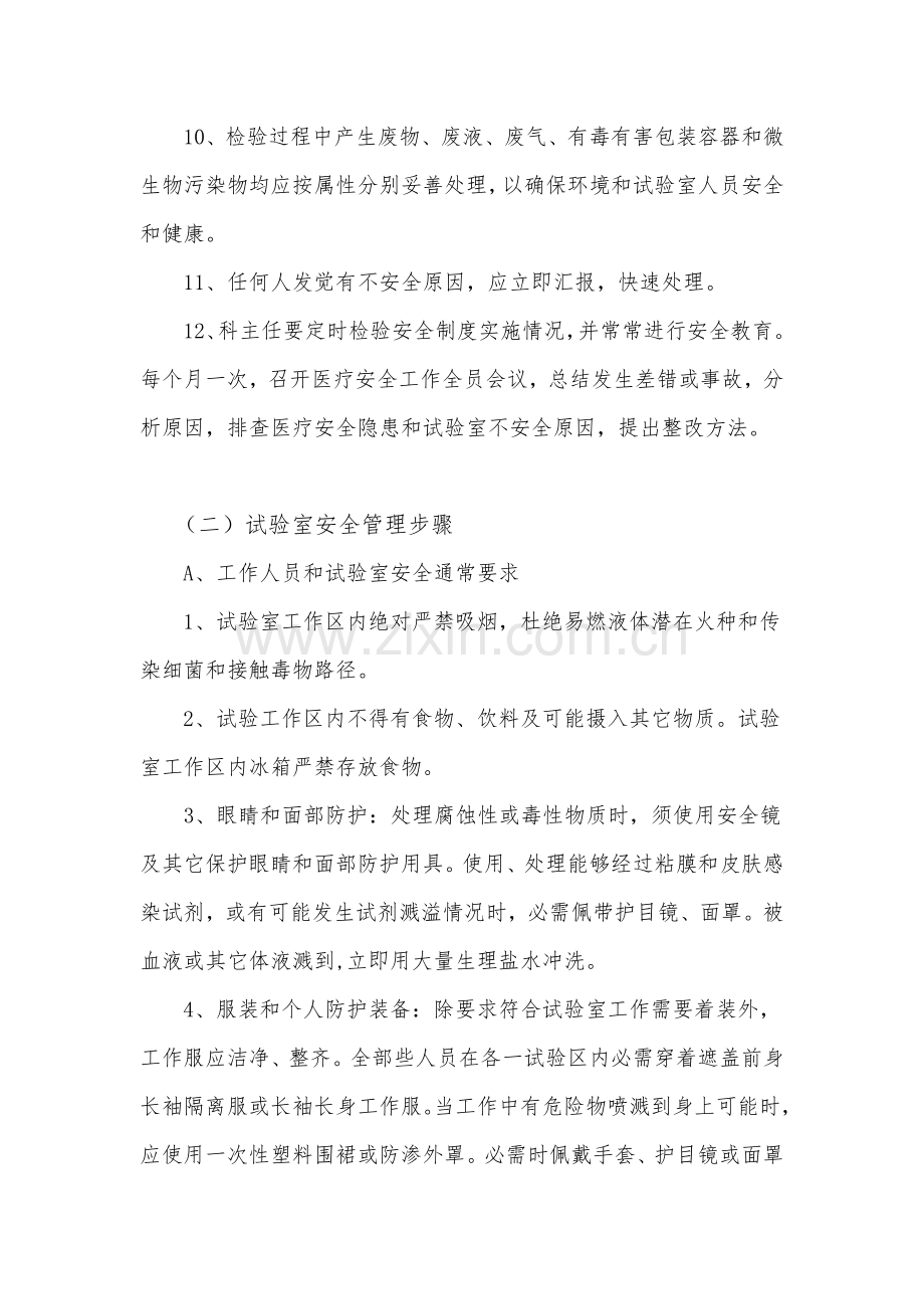 实验室安全管理核心制度和综合流程及安全准则.doc_第2页