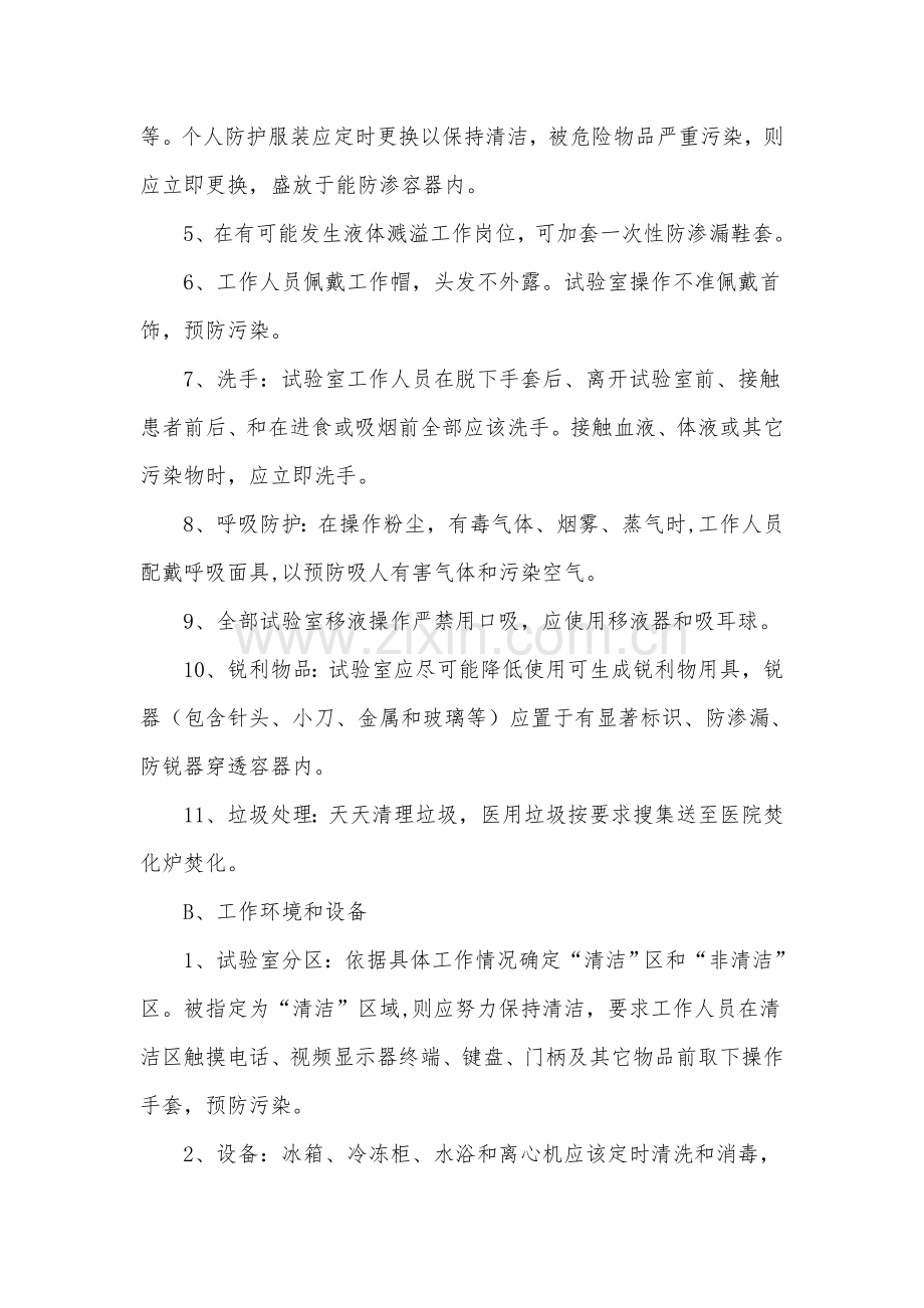 实验室安全管理核心制度和综合流程及安全准则.doc_第3页