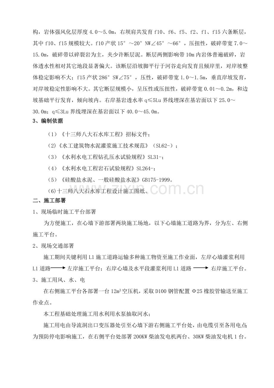 固结灌浆综合标准施工专业方案.doc_第3页