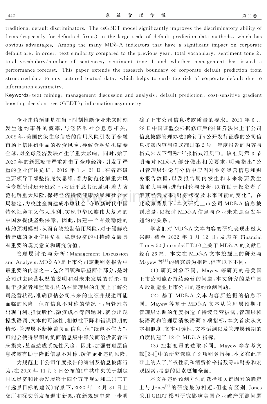 管理层讨论与分析能预示企业违约吗——基于中国股市的实证分析.pdf_第2页