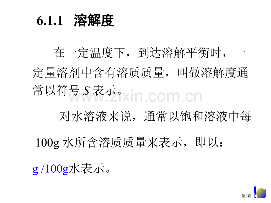 无机化学沉淀溶解平衡省公共课一等奖全国赛课获奖课件.pptx_第3页