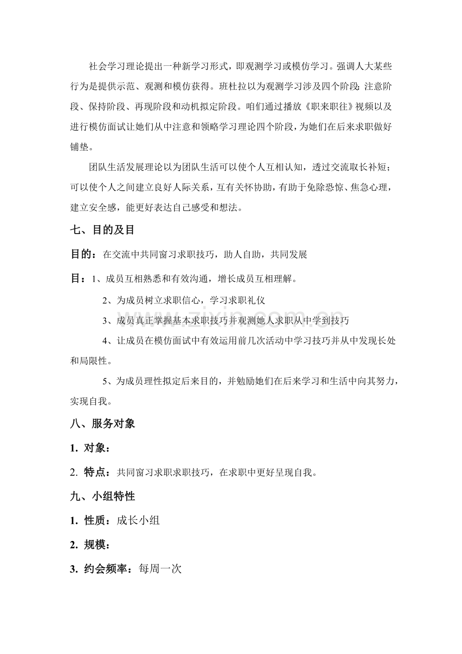 成长小组专题计划书.doc_第2页