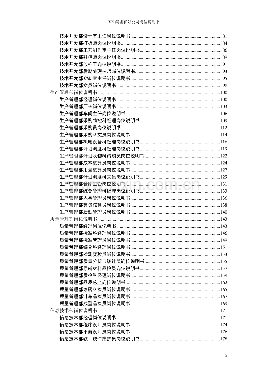 制造型公司岗位说明书模版-全套.doc_第3页