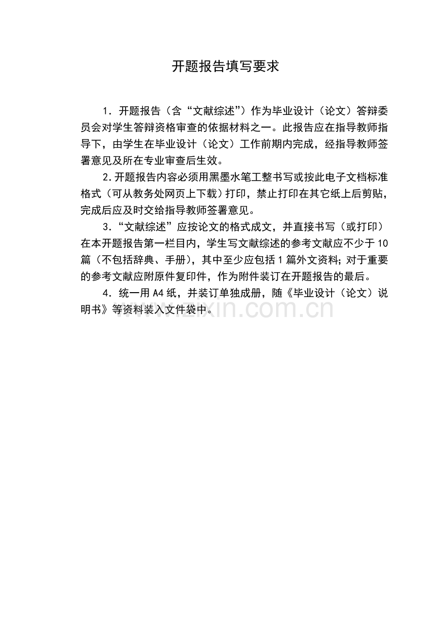 楼施工组织设计及投标报价文件编制工程管理毕业设计(论文)开题报告.doc_第2页