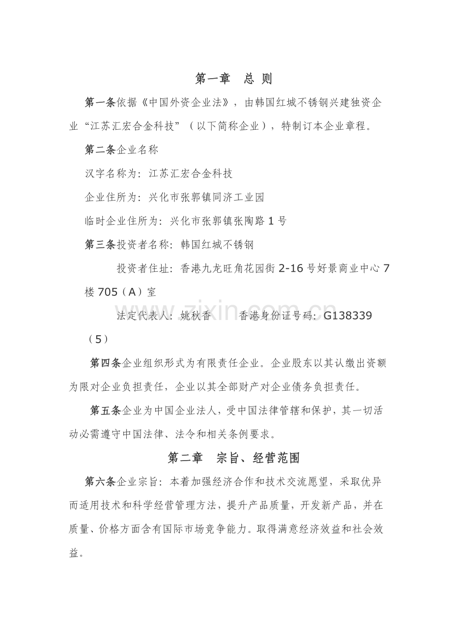 外资企业公司标准章程.doc_第3页