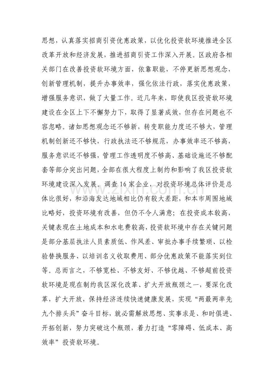 工业园区投资软环境的调研研究报告.doc_第2页