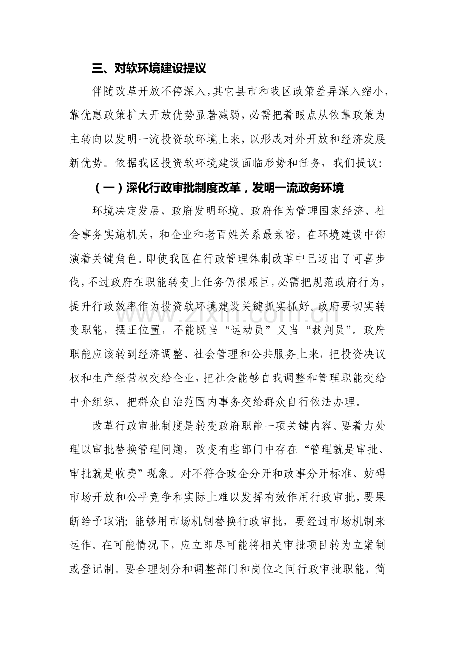 工业园区投资软环境的调研研究报告.doc_第3页