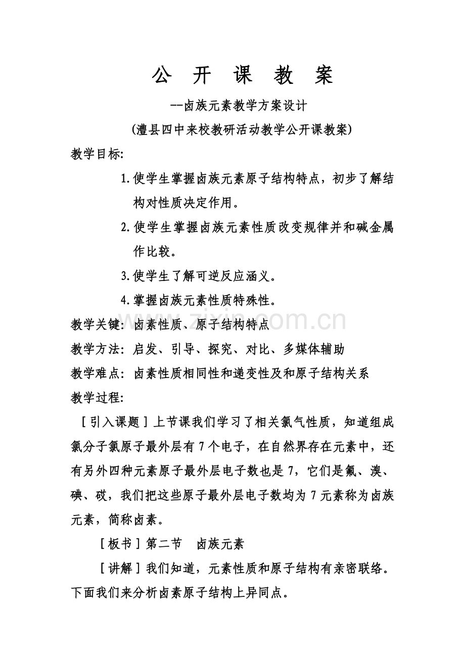 OK教学设计专项方案一.doc_第1页