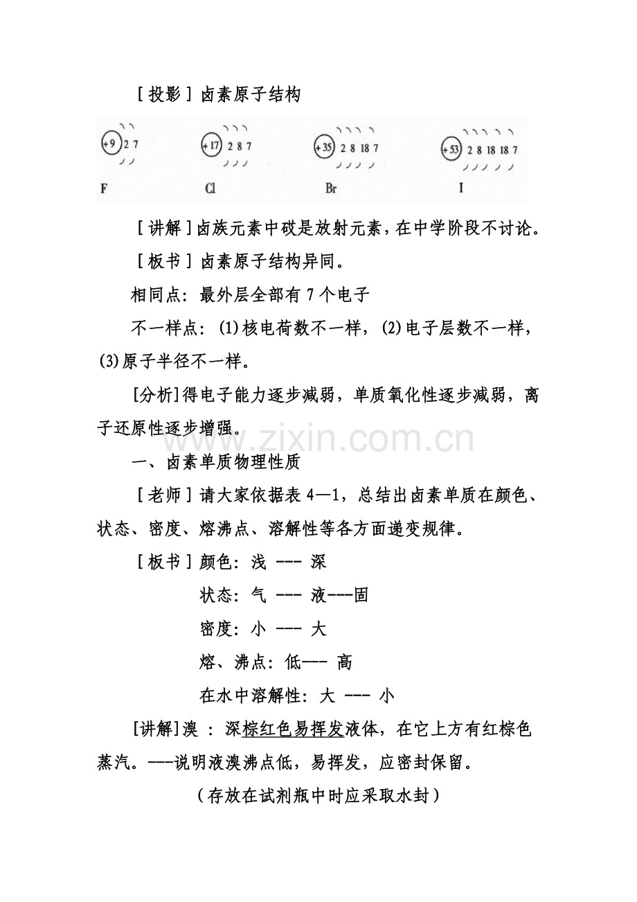 OK教学设计专项方案一.doc_第2页