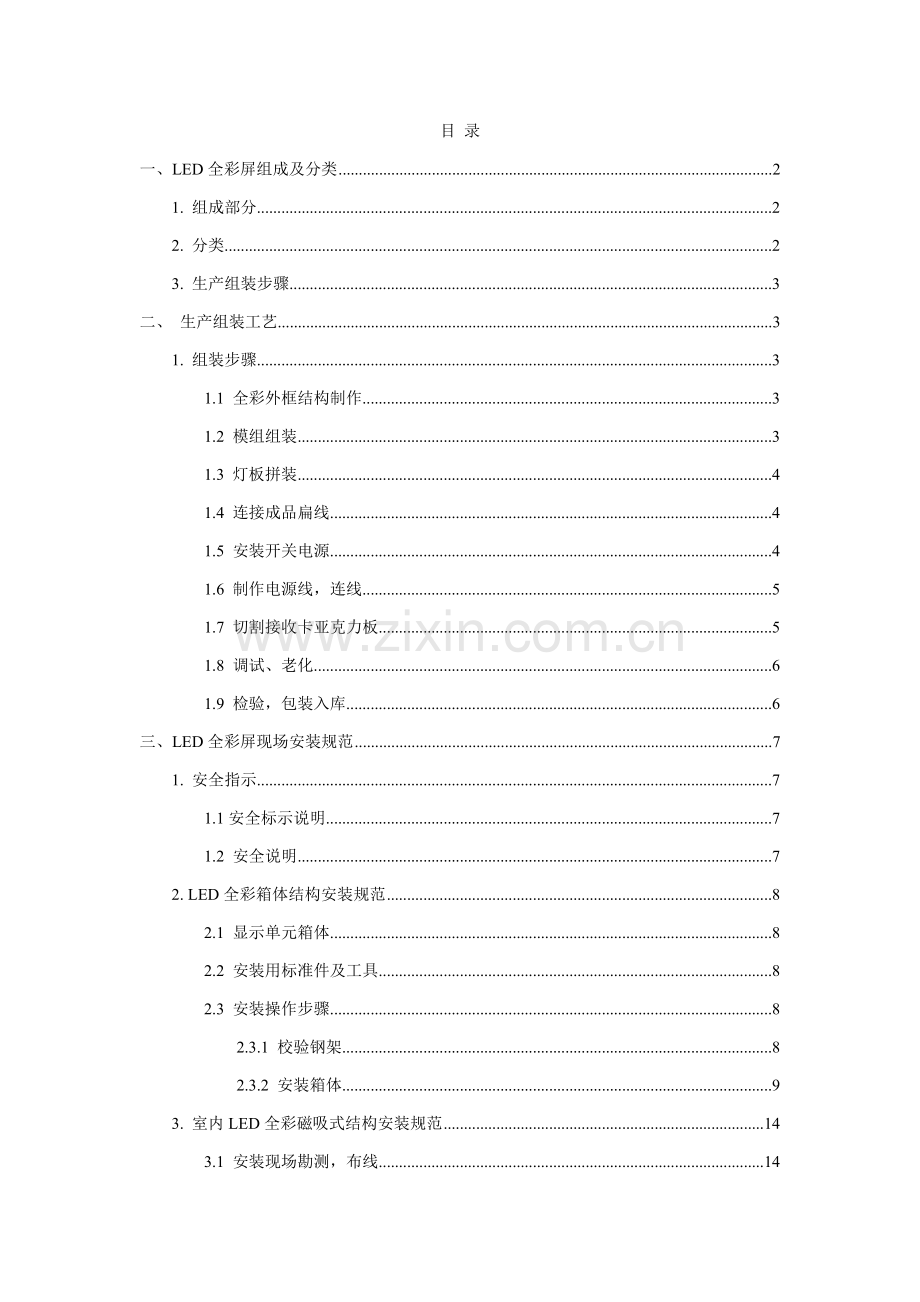 LED全彩工艺规范模板.doc_第1页