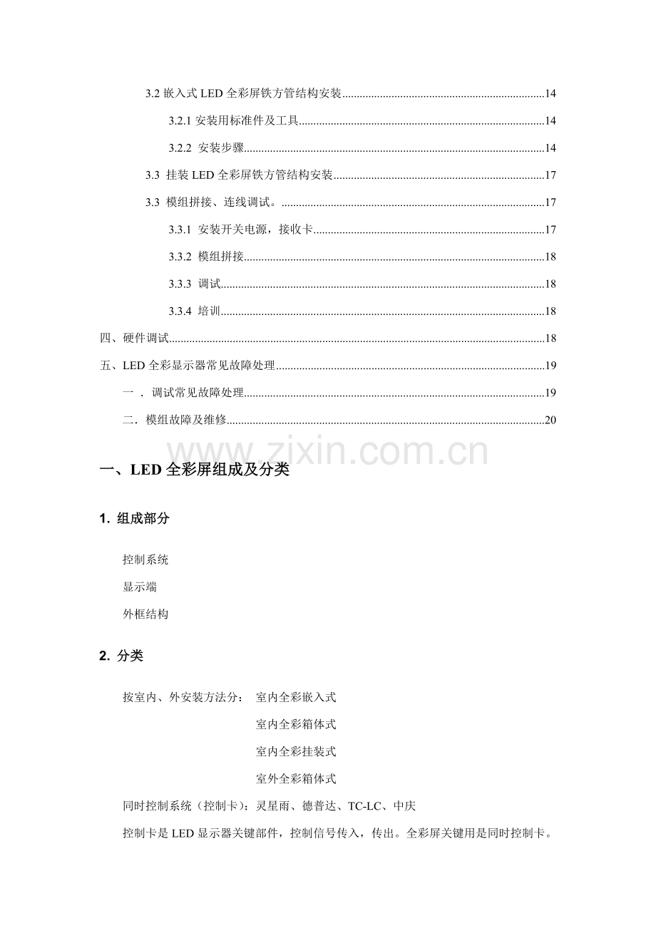 LED全彩工艺规范模板.doc_第2页