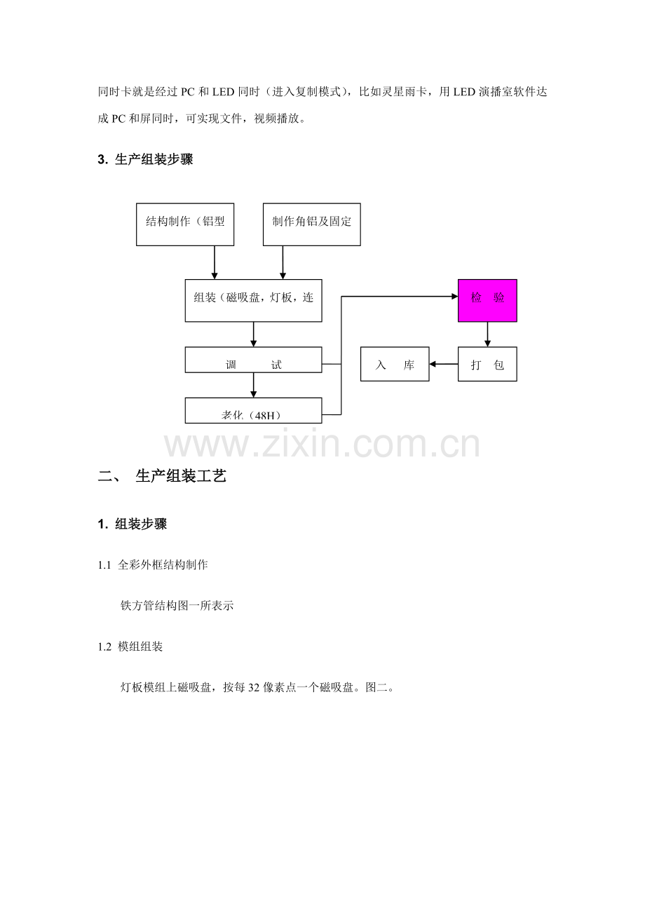 LED全彩工艺规范模板.doc_第3页