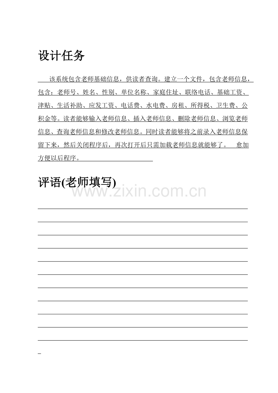 c语言教师工资标准管理系统.doc_第2页