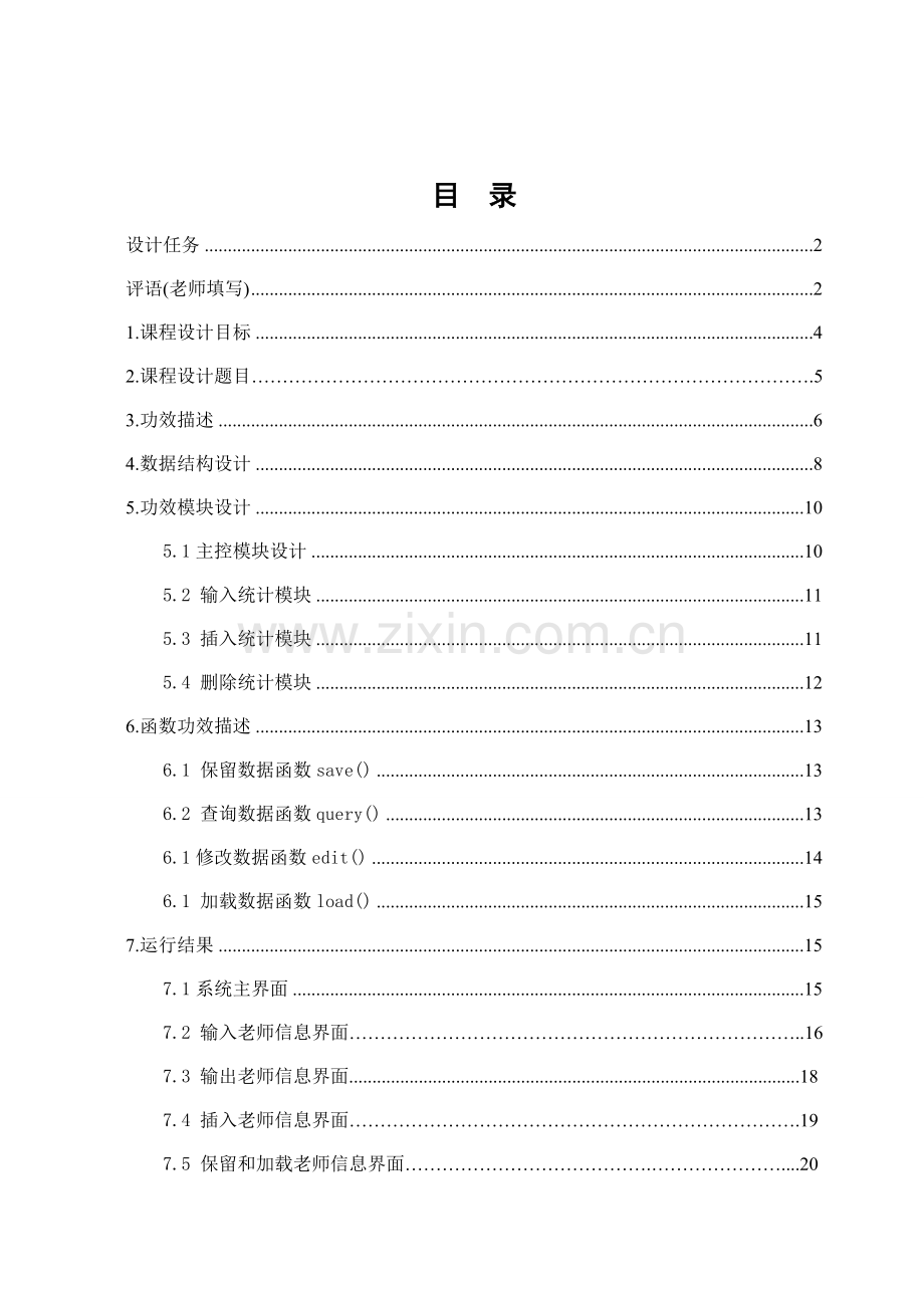 c语言教师工资标准管理系统.doc_第3页