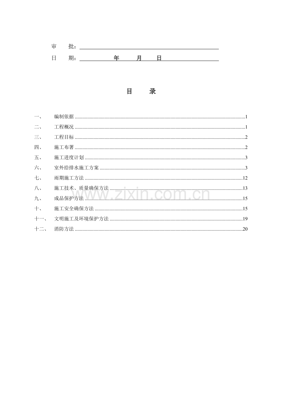 室外给排水管道专项综合项目施工专项方案.doc_第2页