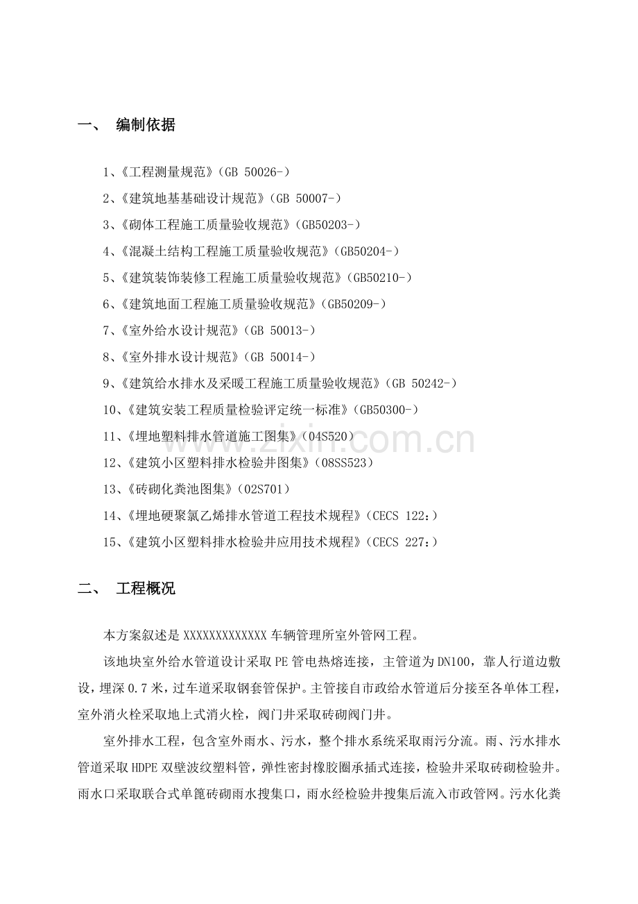 室外给排水管道专项综合项目施工专项方案.doc_第3页