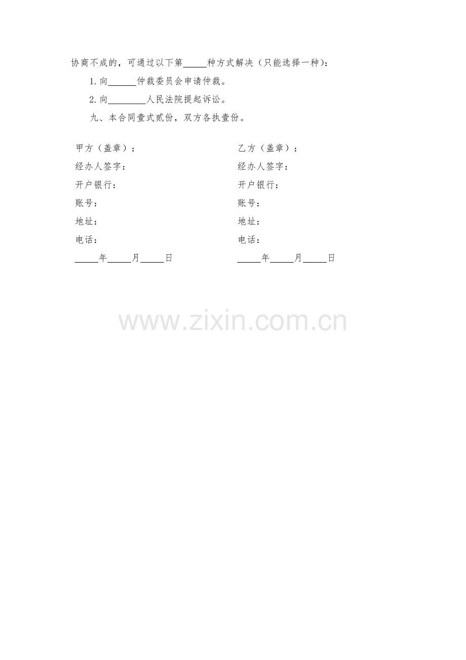 图书购销合同-模版.docx_第2页