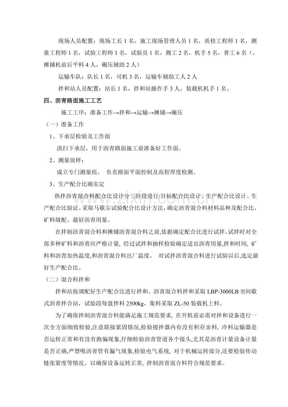 厂区沥青摊铺综合标准施工专业方案.doc_第2页