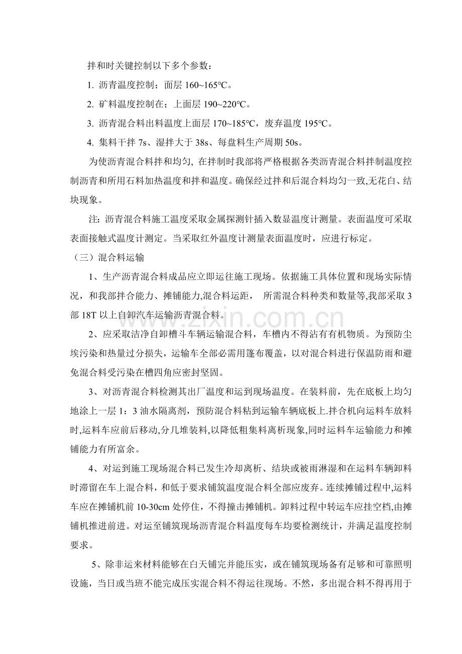 厂区沥青摊铺综合标准施工专业方案.doc_第3页