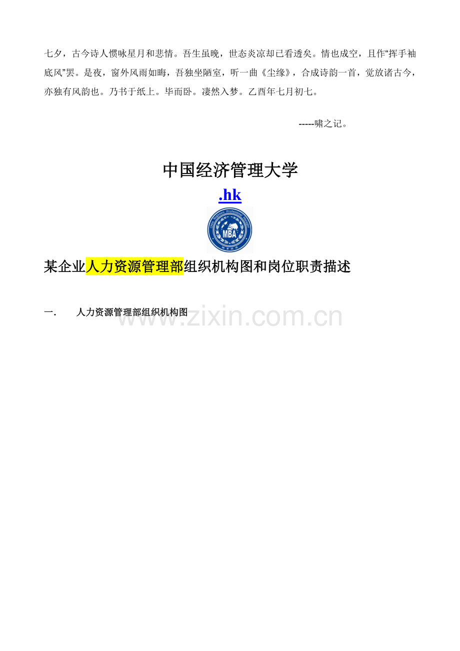 Fjeqkri中国经济管理大学学员课件企业人力资源部组织机构图与岗位职能职责.doc_第1页