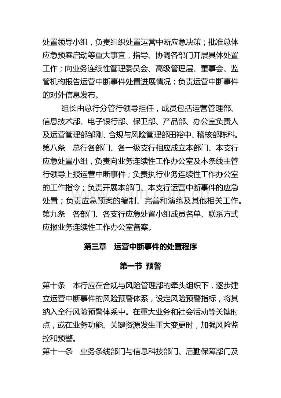 农村商业银行运营中断事件应急预案.docx_第3页