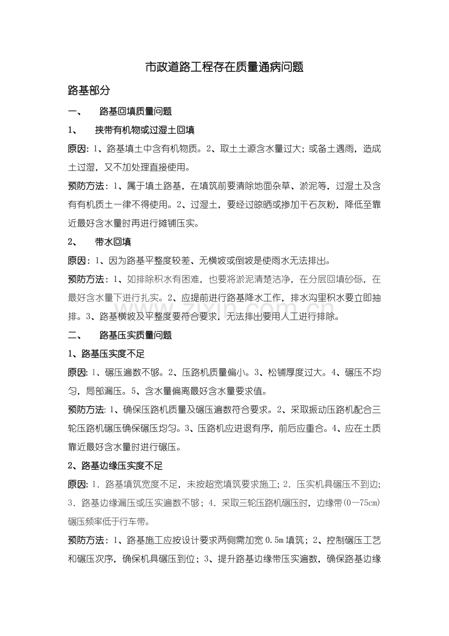 市政道路综合重点工程存在的质量通病问题.docx_第1页