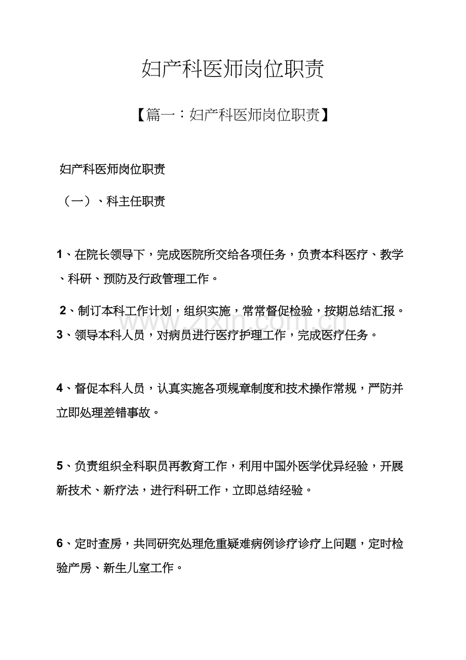 妇产科医师岗位职能职责.docx_第1页