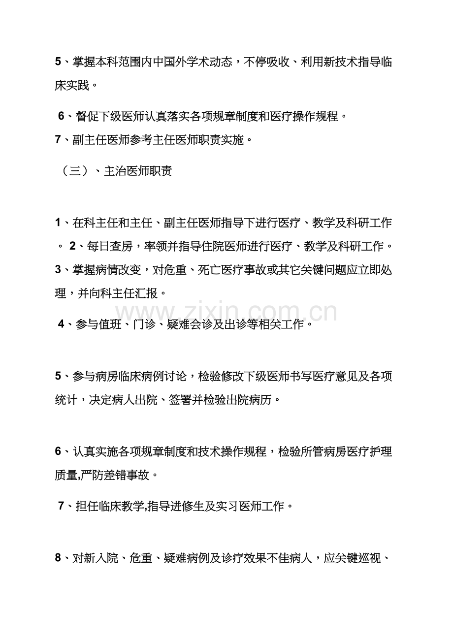 妇产科医师岗位职能职责.docx_第3页