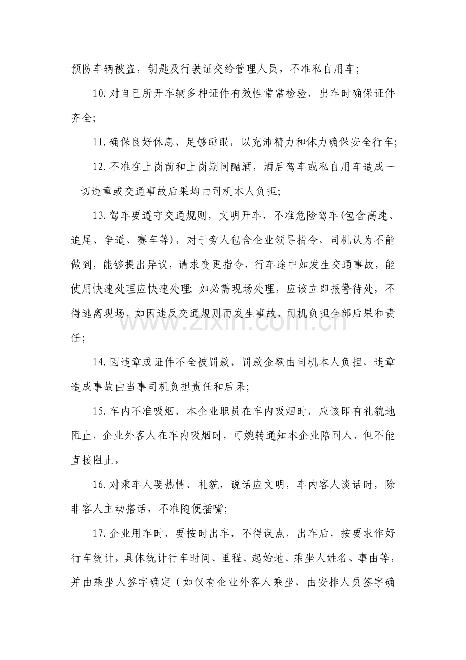 司机队长岗位基础职责.doc_第2页