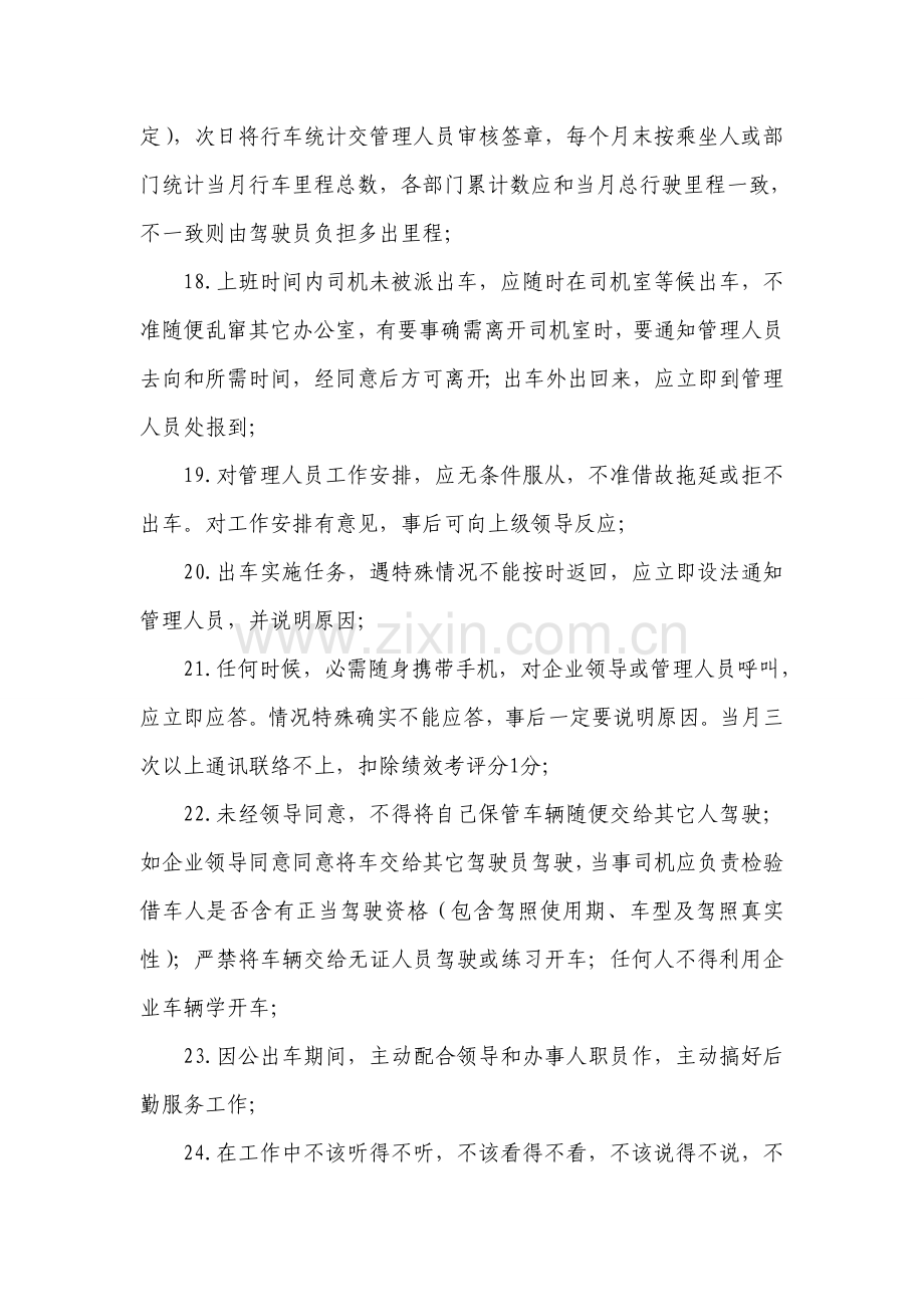 司机队长岗位基础职责.doc_第3页