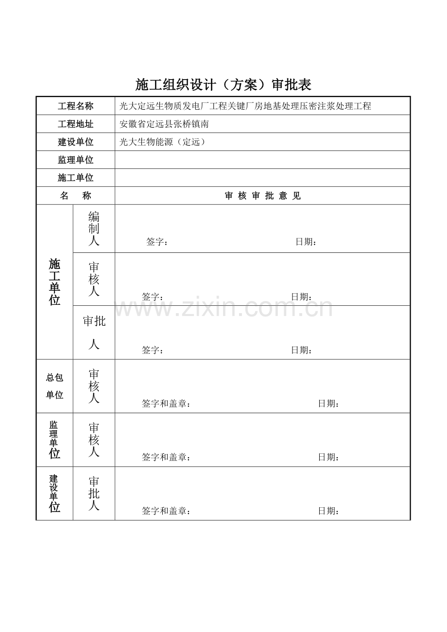 压密注浆地基加固处理专业方案.doc_第3页