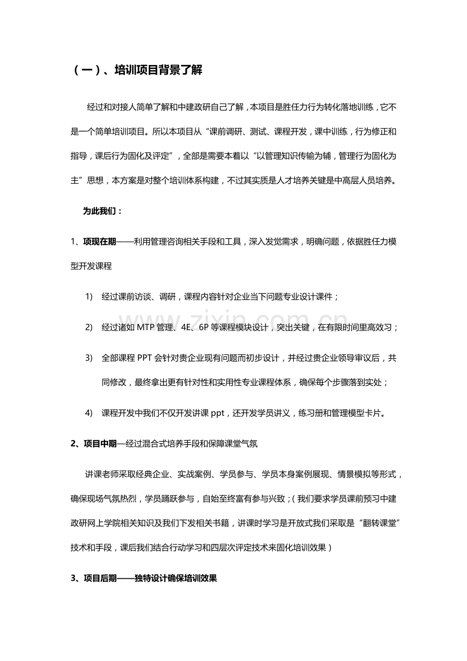 基于胜任力模型的管理干部培养专业方案.docx_第3页