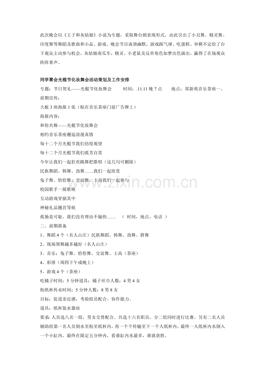 同学聚会化妆舞会专项策划专业方案.doc_第2页