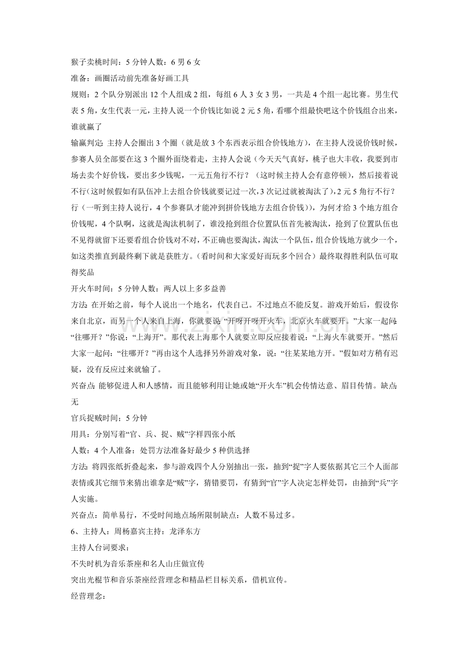 同学聚会化妆舞会专项策划专业方案.doc_第3页